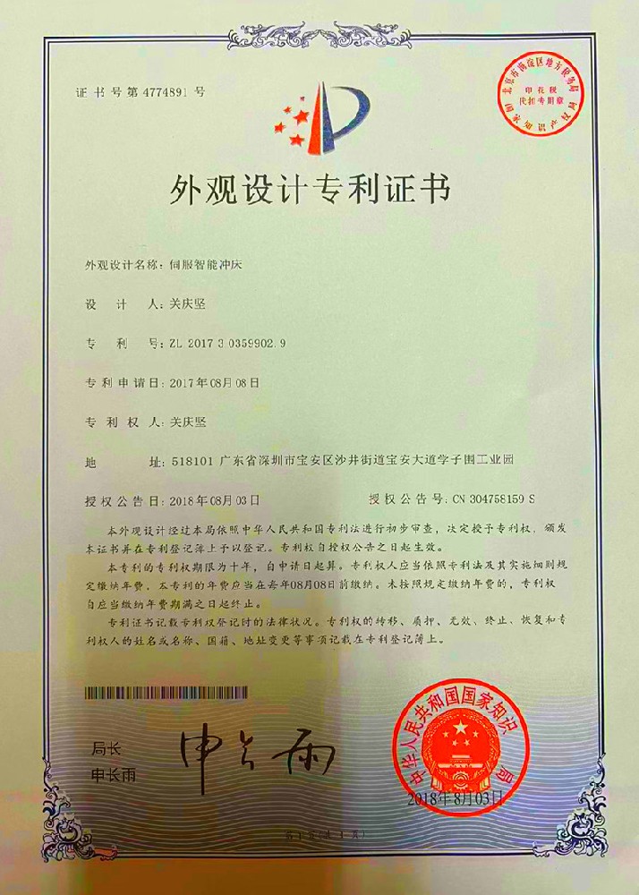 智能伺服沖床設計專利
